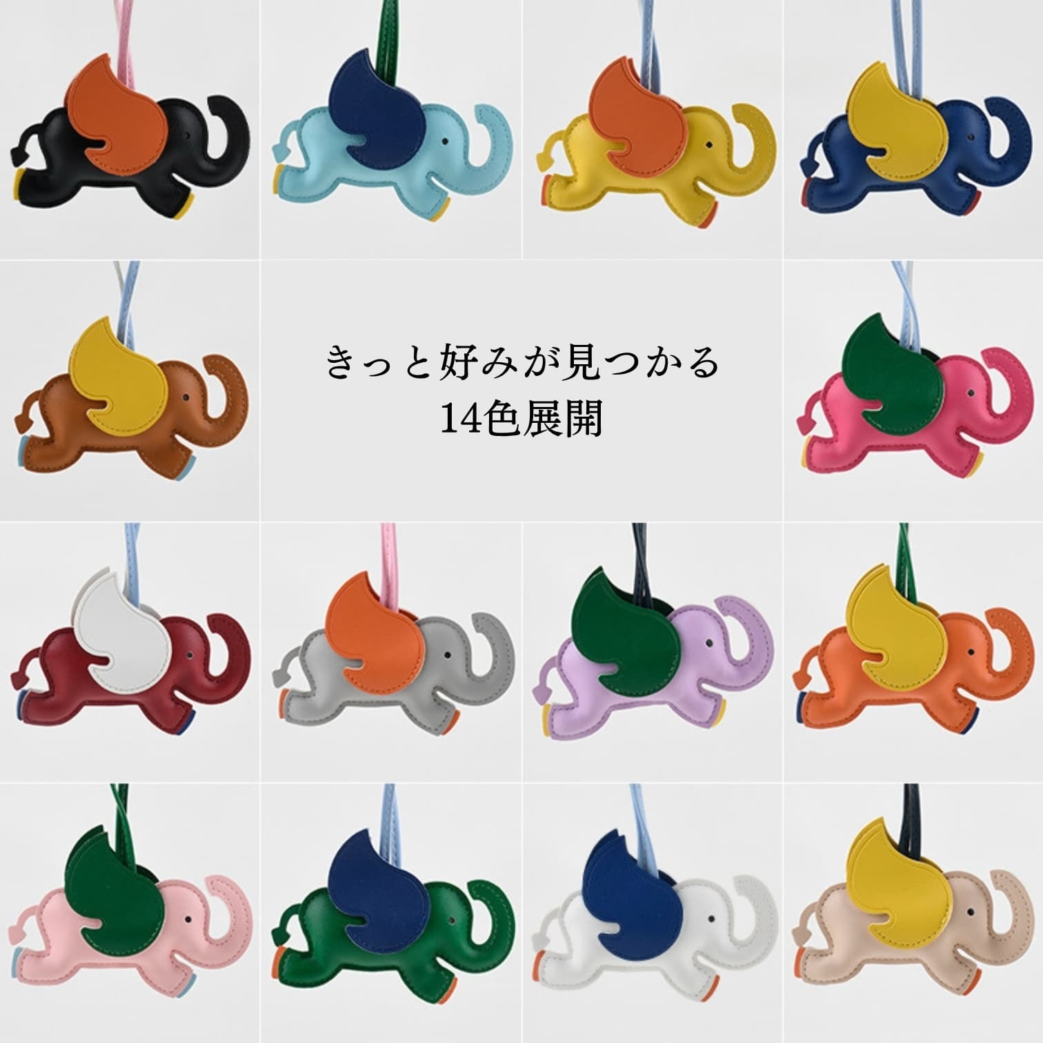 033 ウィングエレファントチャーム ブラック グレーブルー イエロー ネイビー ピンク オレンジ ベージュ ホワイト グリーン パープル レッド ブラウン / ポップな配色が可愛いゾウモチーフのバッグチャーム / ルビリア